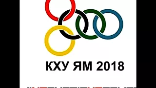 Олимпийские игры Пхёнчхан 2018