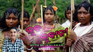 LUK LUKANI || EPISODE-01 || TRIBAL ANTHEM CULTURE OF ODISHA.(CR)