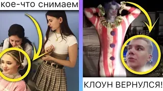 АЛЕНА ВЕНУМ ИЗМЕНИЛА КАТЮ АДУШКИНУ / КЛОУН ВЕРНУЛСЯ / XO NEWS