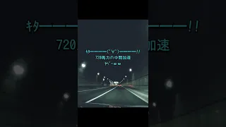 My friend's McLaren 720S is speeding along the Shuto EXPWY in Tokyo JAPAN late at night w/ Audi TTRS
