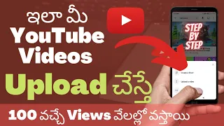 How to Upload Videos on YouTube in Telugu 2022 in Mobile | YouTube lo Videos Ela Upload Cheyali 2022