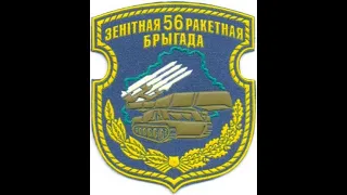 56 ЗРБР