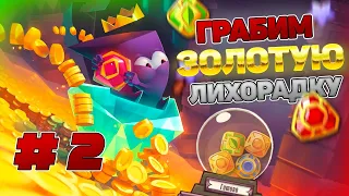 ЗОЛОТАЯ лихорадка, много золотых баз king of thieves