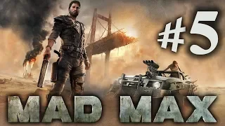 MAD MAX (Безумный Макс) - СТРИМ С ВЕБКОЙ. Прохождение игры на русском #5