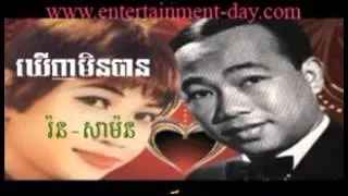 178 - ប៉ែន រ៉ន - Ron Mon - ឃើញមិនបាន - Khernh Min Ban