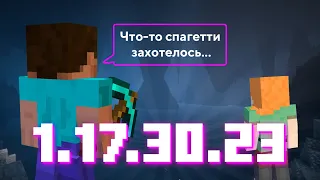 НОВАЯ БЕТА МАЙНКРАФТ ПЕ 1.17.30.23 | Генерация мира