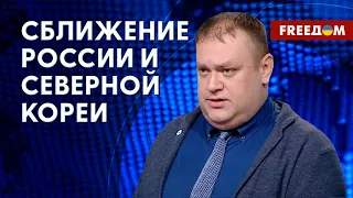 🔴 Передаст ли Северная Корея оружие РФ? Кто может остановить этот союз? Анализ эксперта