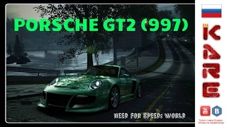 Need for Speed: World. Обзорчик на PORSCHE GT2 (997)