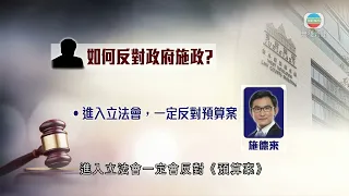 香港新聞｜無綫新聞｜17/02/23 要聞｜【初選案第十日】庭上播放九龍東初選論壇片段 多人揚言否決預算案｜ TVB News