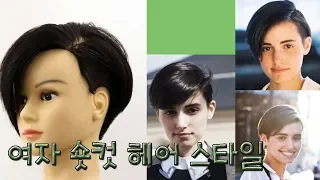 여자 숏컷 헤어 스타일 Dby susung  수성원장