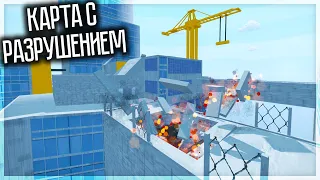 КАРТА С РАЗРУШАЕМОСТЬЮ В GOREBOX ИЗ ИГРЫ THE FINALS!