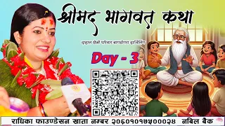 श्रीमद भागवत कथा Bhagawat Katha, Day 3, Dhahal Chhetri Family, Radhika Daasi JI Bagdogra, Darjiling