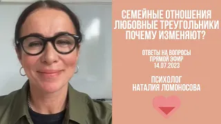 Любовные треугольники. Почему изменяют? | Ответы на вопросы | Психолог