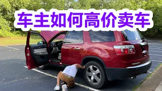 车主如何高价出售二手车，美国卖车攻略，如何卖二手私家车