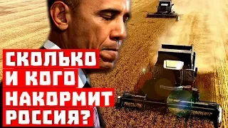 Уже не до пармезана! Сколько и кого накормит Россия?