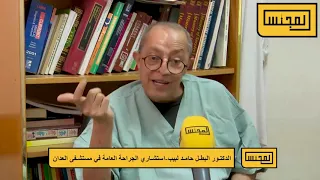 الطبيب المصري د. حامد لبيب يروي كيف فقد عينه وأنفه في غزو العراق للكويت