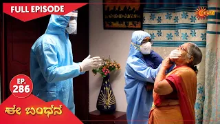 Ee Bandhana - Ep 286 | 02 May 2022 | Udaya TV Serial | Kannada Serial
