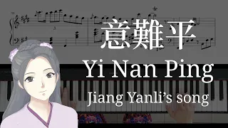 “Yi Nan Ping/意难平” piano cover — “The Untamed/陈情令” character song