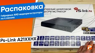 Гибридный видеорегистратор Ps-Link A2104HN и A2104HX на 4 канала