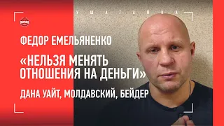 Федор Емельяненко - ОТВЕТ Дане Уайту / "Молдавский лучше Бейдера во всем" / ФЕДОР ДЕЛАЕТ ЖИМ ЛЕЖА