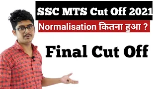 SSC MTS 2021 Final Cut Off Expected | SSC MTS Cut Off 2021| SSC MTS 2021 Cut off | SSC MTS 2021