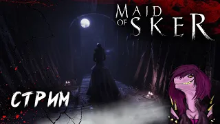 Maid of Sker - Скерская дева - Новый хоррор ! Полное прохождение ! Все концовки !