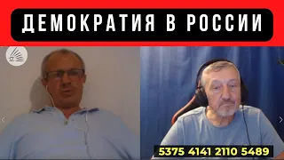 Процветающая демократия России.