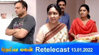 Deivamagal | Retelecast | 13/01/2022 | Vani Bhojan & Krishna