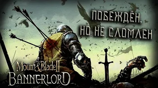 Mount & Blade II: Bannerlord #6 *ПОПАЛ В ПЛЕН* (Стрим от 17.11.2022)