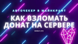 Чекер АККАУНТОВ майнкрафт в 2023