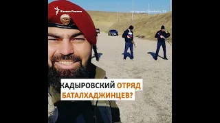В Чечне проходит военную подготовку ингушский "спецназ баталхаджинцев" #shorts