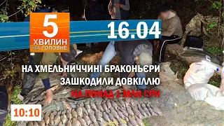 Над Хмельниччиною збили БпЛА "Shahed"/Молодика із "наркотиками" виявили у Хмельницькому