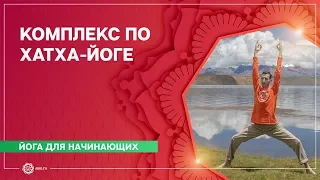 Йога для начинающих. Раскрепощение тазобедренных суставов.