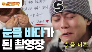 [#홍김동전] ‘톱스타 1호 팬’의 팬레터 타임에 눈물 바다😭💦가 된 촬영장🎬 | KBS 230302 방송