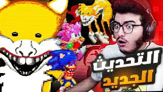 النهايات الجديده 😨 سر تحول سونيك لشرير  و مصير تيلز الشرير | SONIC.EXE AFFLICTED.ME