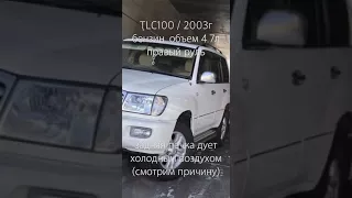 Задняя печка дует холодным.