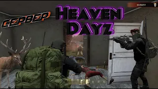 Пробуем свежее | Сервер HEAVEN Dayz 1.21