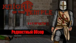 Редкостный Обзор 21. Knights of the Temple: Infernal Crusade (2004). В ад и обратно. (весь сюжет.)