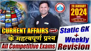 Daily Current Affairs, 28 Jan 2024 Current Affair, Important Static GK, UPP & SSC GD Current Affairs