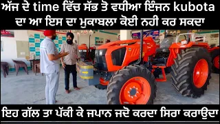 kubota 5502 new model launch 2024 ਜਪਾਨ ਵਾਲੀਆ ਦਾ ਵੀ ਕੋਈ ਜਵਾਬ ਨਹੀ