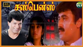 Suspense Tamil Movie | Thriller, Thigil, Horror Movie Tamil | sasikumar, saranraj, madhurima Movie .