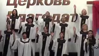 Воскресное прославление церковь "Благодать"