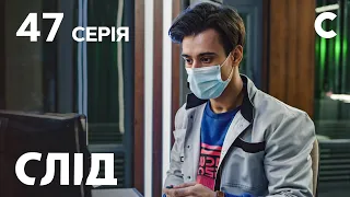 След 47 серия: Ценный зверь | ДЕТЕКТИВ 2021 | ПРЕМЬЕРА | НОВИНКИ КИНО 2021