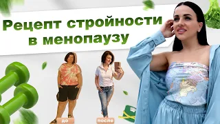 Это нужно знать КАЖДОЙ женщине. Секреты похудения и питания в 40+