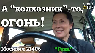 Женский ТЕСТ ДРАЙВ Москвича КОЛХОЗНИКА | Проект "ГЕНА"