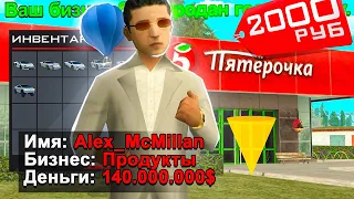 КУПИЛ БИЗНЕС ЗА 2000 РУБЛЕЙ в GTA SA (RODINA RP)