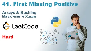 First Missing Positive | Решение на Python | LeetCode 41