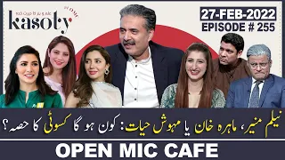 Open Mic Cafe with Aftab Iqbal | 27 Feb 2022 | Kasauti Game | Ep 255 | GWAI