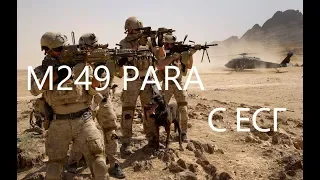M249 с ЕСГ // История одного привода