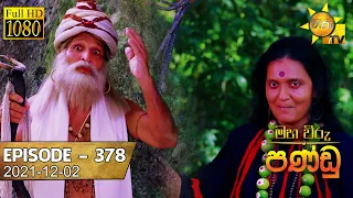 Maha Viru Pandu | Episode 378 | 2021-12-02